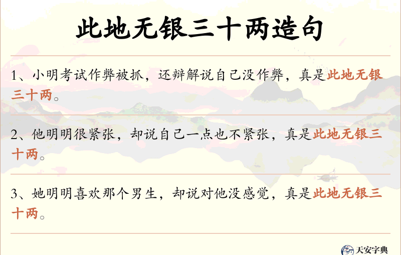 此地无银三十两