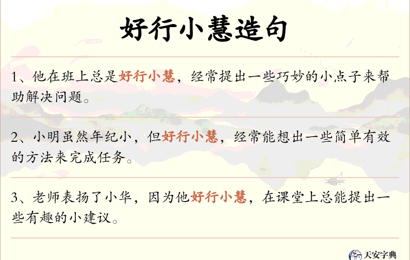 好行小慧