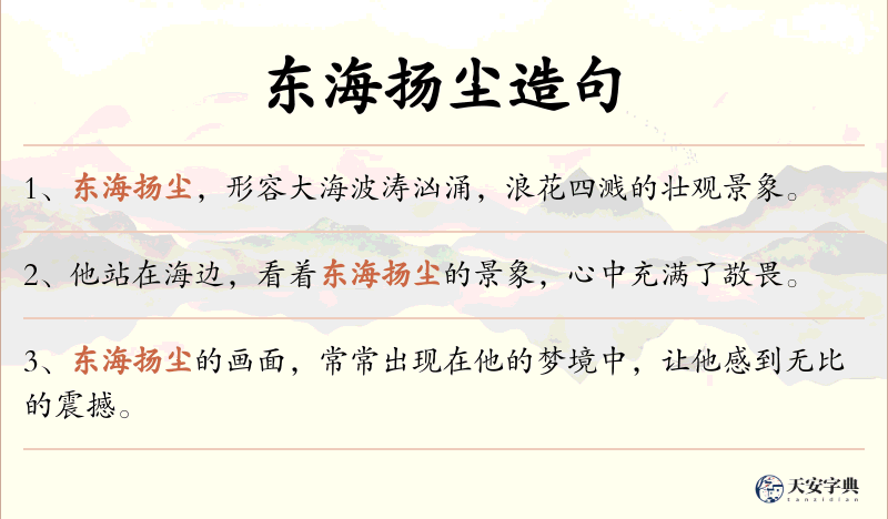 东海扬尘