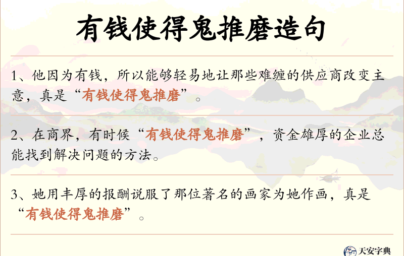 有钱使得鬼推磨