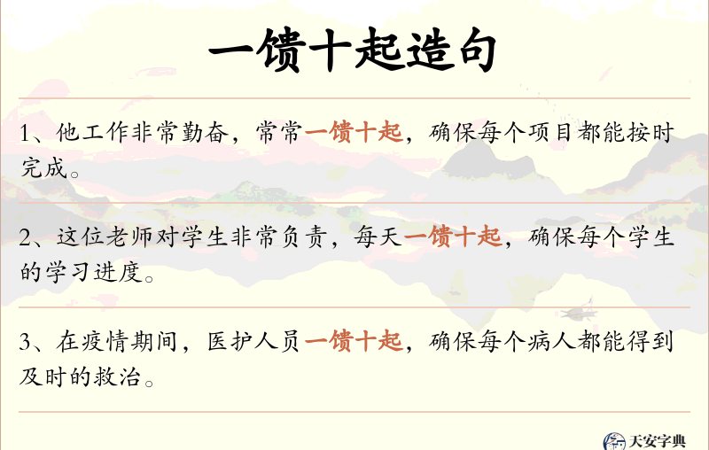 一馈十起