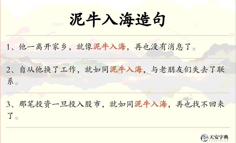 泥牛入海