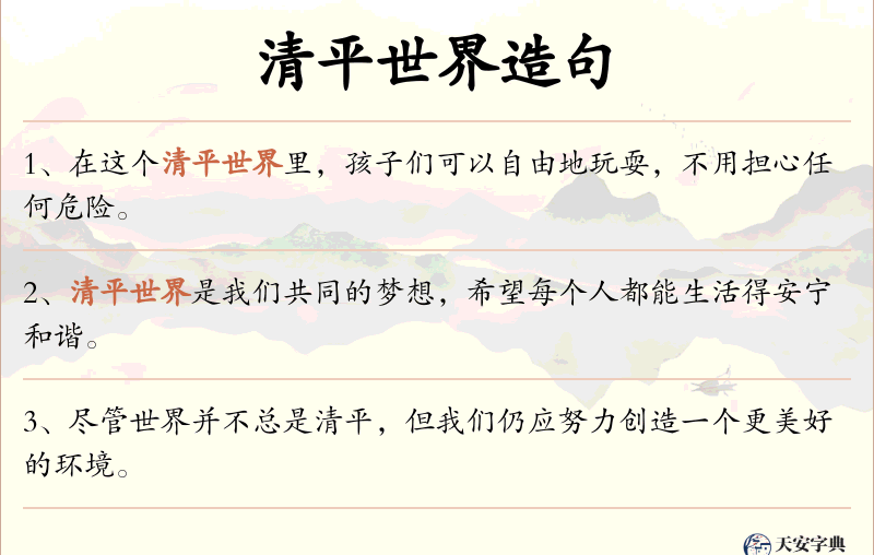 清平世界