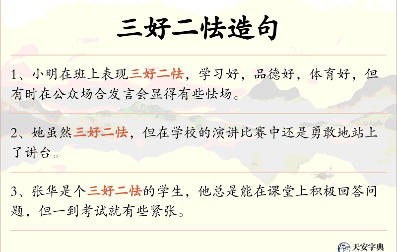 三好二怯