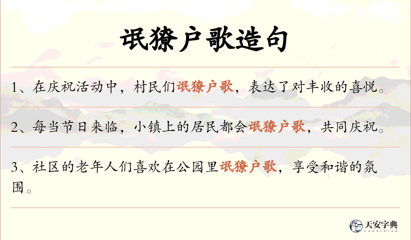 氓獠户歌