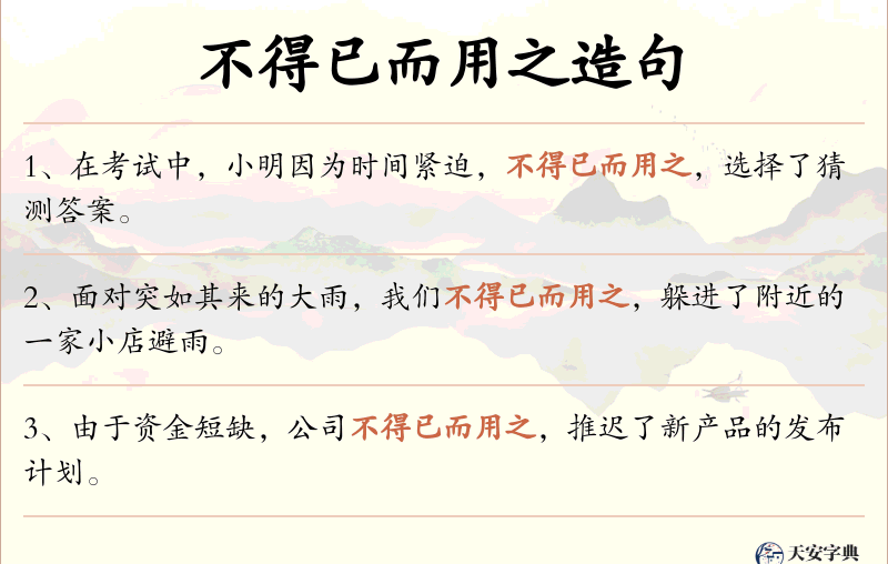 不得已而用之
