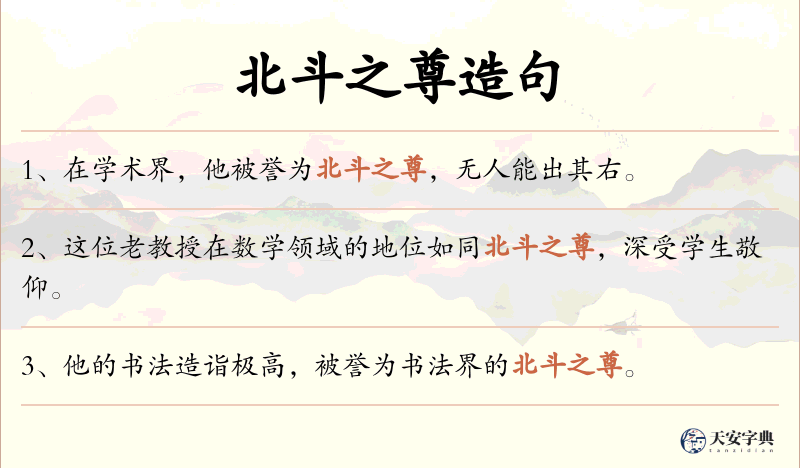 北斗之尊