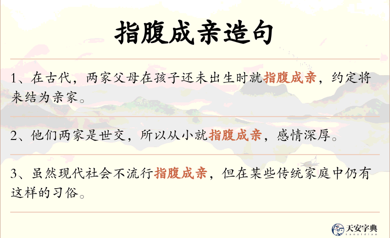 指腹成亲