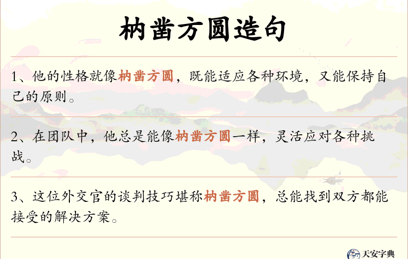 枘凿方圆