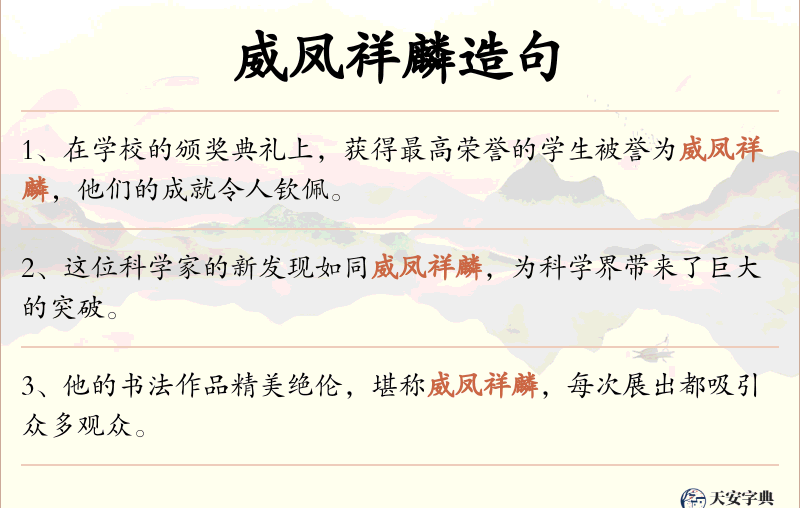 威凤祥麟