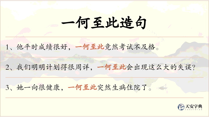 一何至此