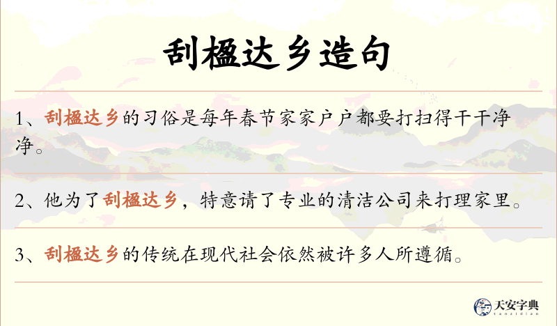 刮楹达乡