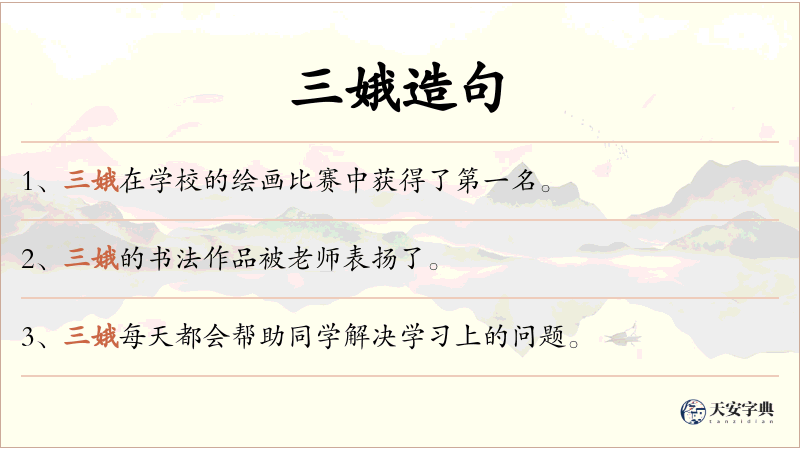 三娥