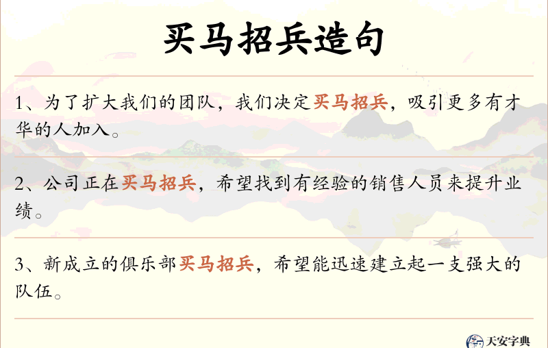 买马招兵