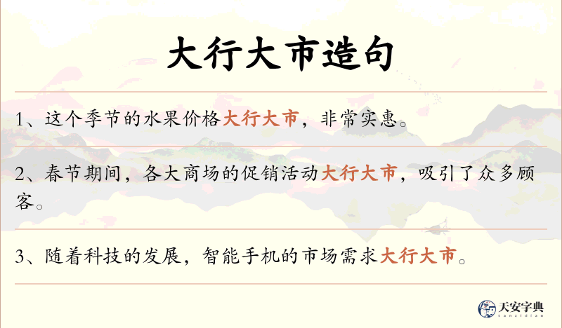 大行大市