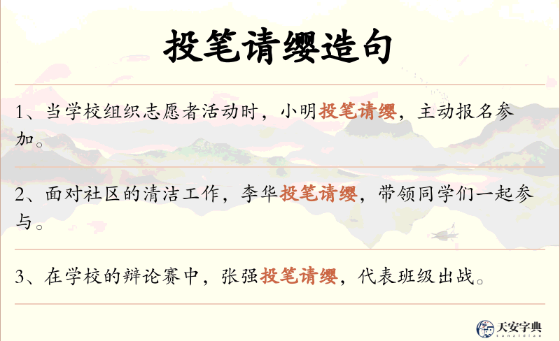 投笔请缨