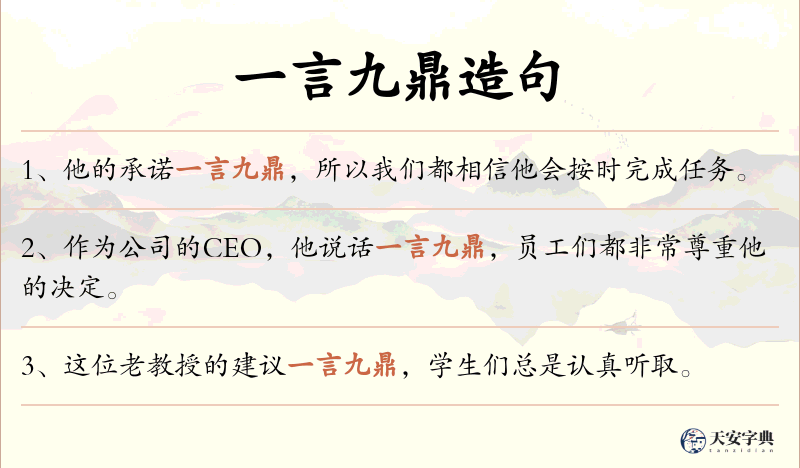 一言九鼎