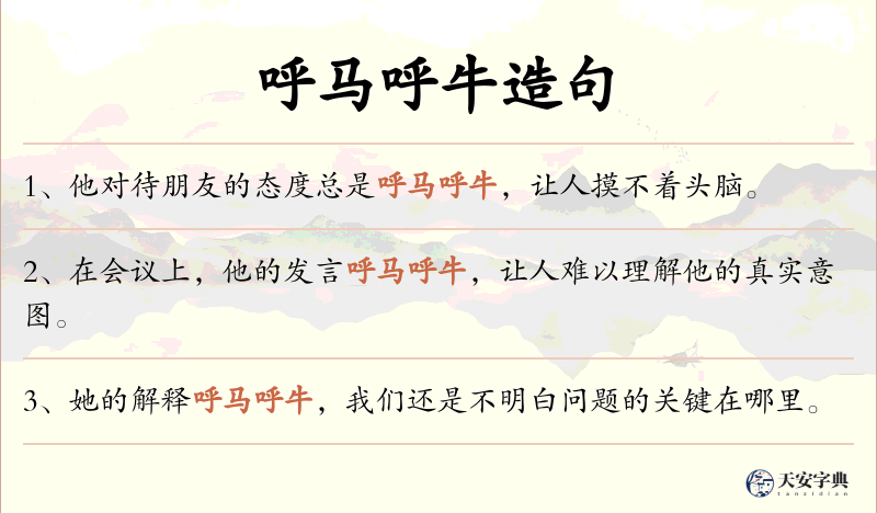 呼马呼牛