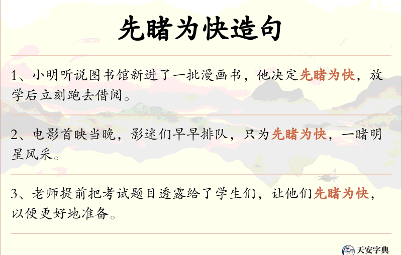 先睹为快