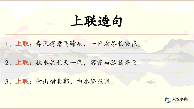 上联