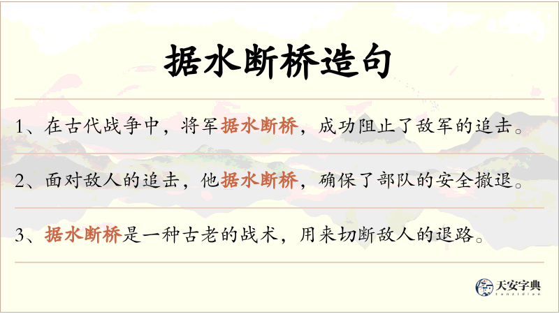 据水断桥