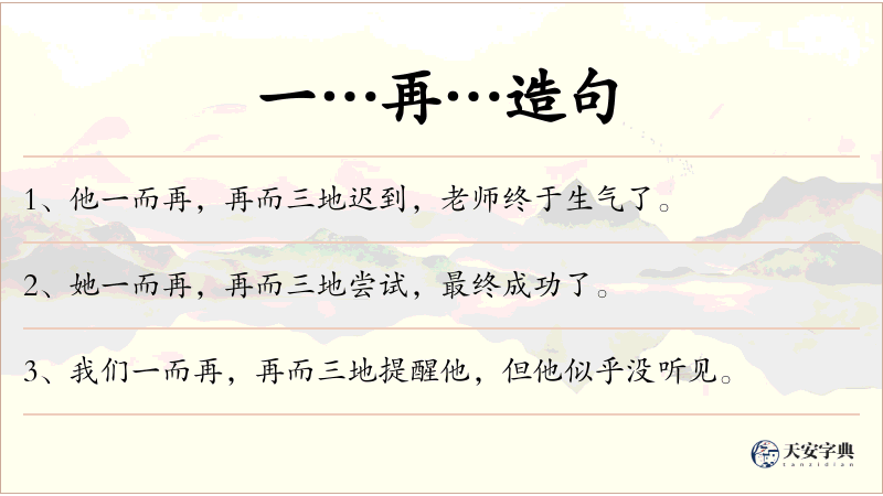 一…再…