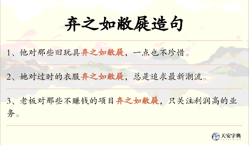 弃之如敝屣