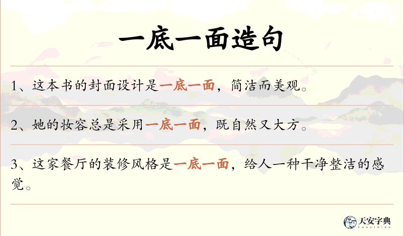 一底一面