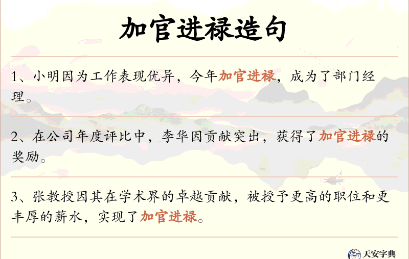 加官进禄