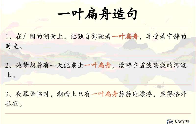 一叶扁舟