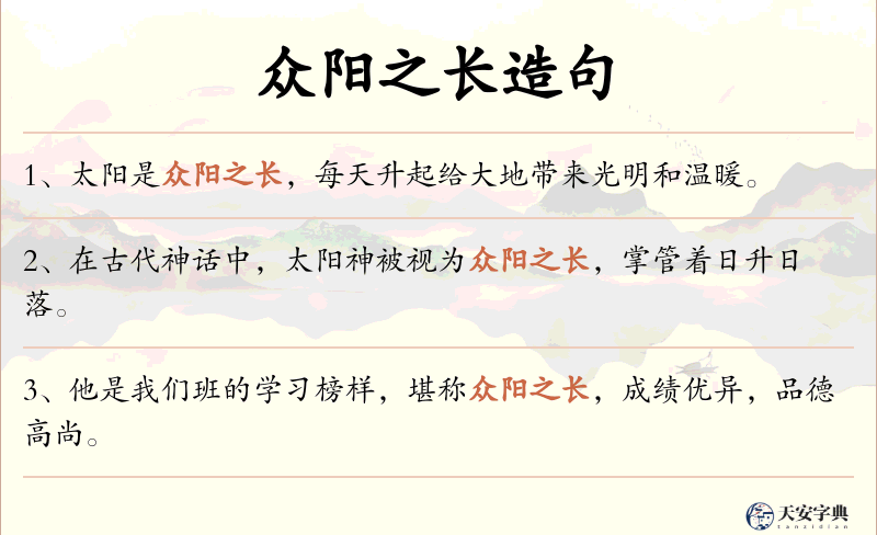 众阳之长