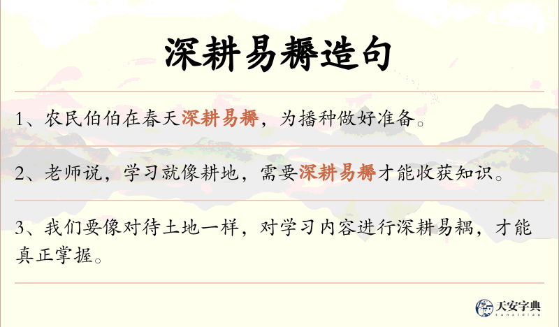 深耕易耨