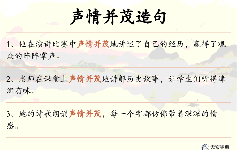 声情并茂