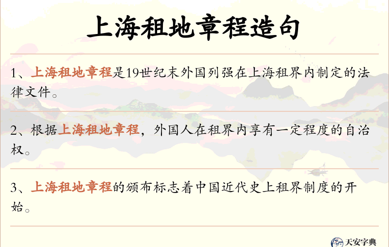 上海租地章程