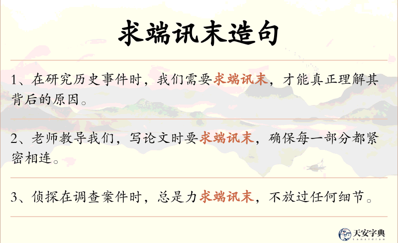 求端讯末
