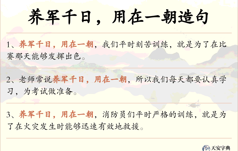养军千日，用在一朝