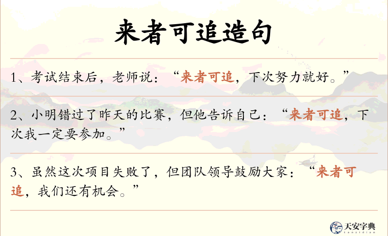 来者可追