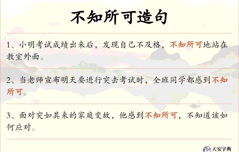不知所可