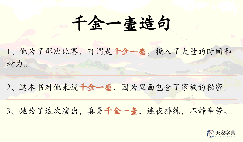 千金一壸