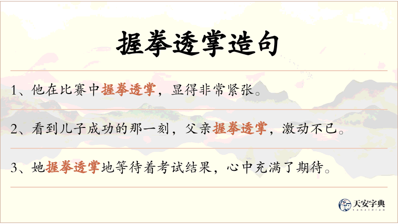 握拳透掌
