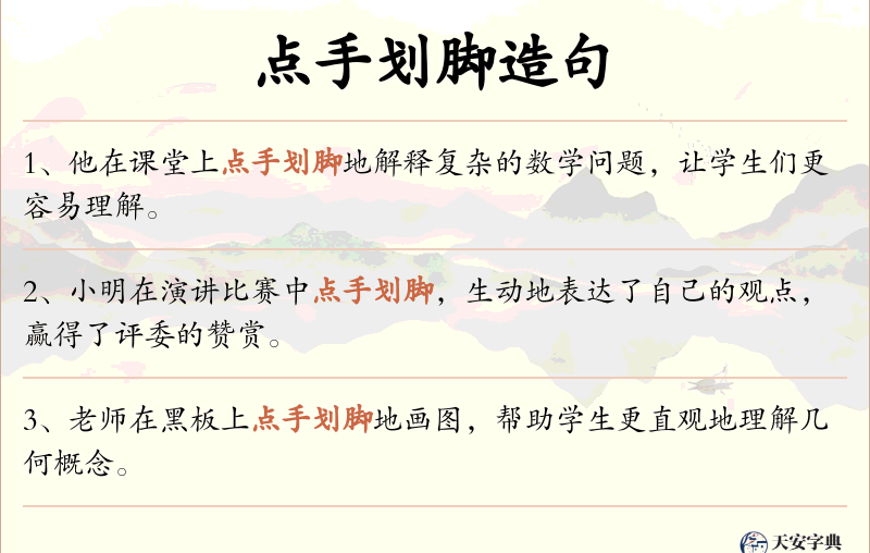 点手划脚