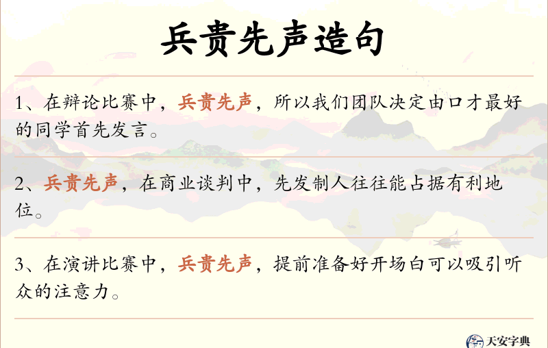 兵贵先声