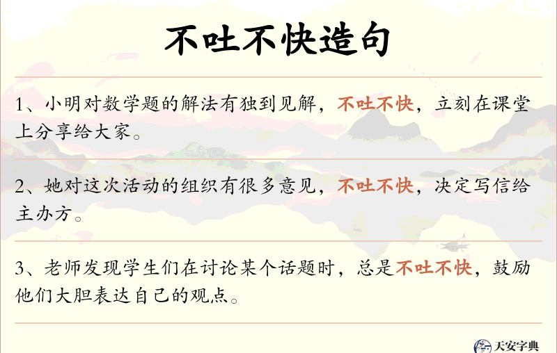 不吐不快