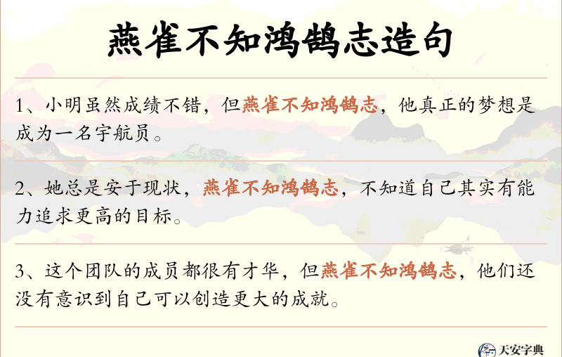 燕雀不知鸿鹄志