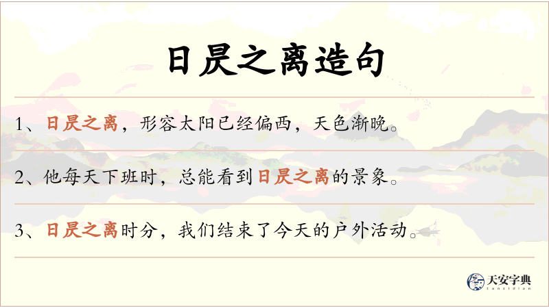 日昃之离