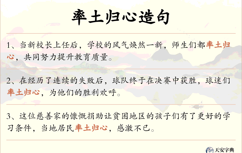 率土归心