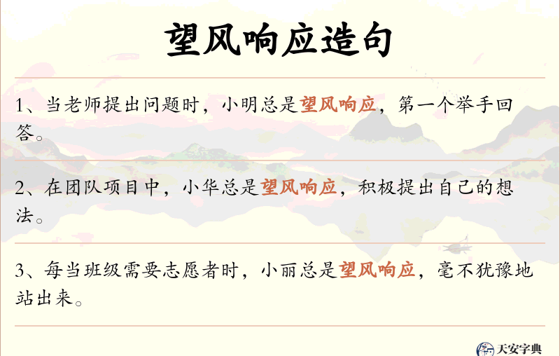 望风响应