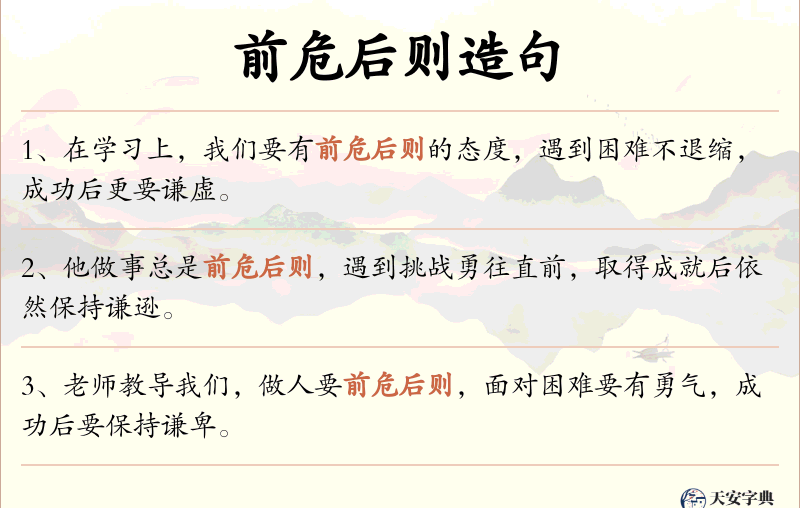 前危后则