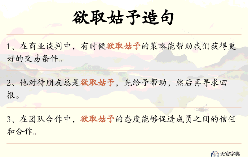 欲取姑予
