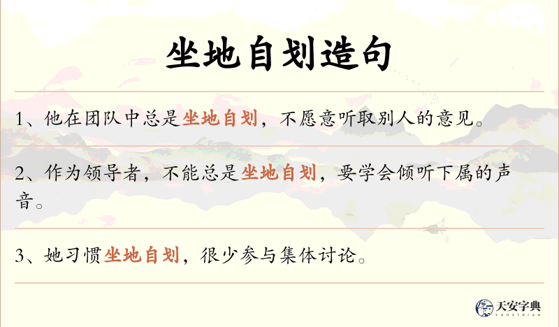 坐地自划